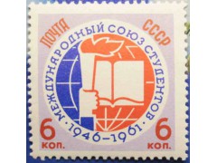 Марка 2615 15-летие Международного союза студентов. Эмблема Союза. MNH ★★. 1961 год.